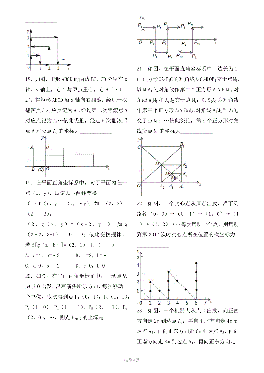 推荐-中考-找规律_第4页