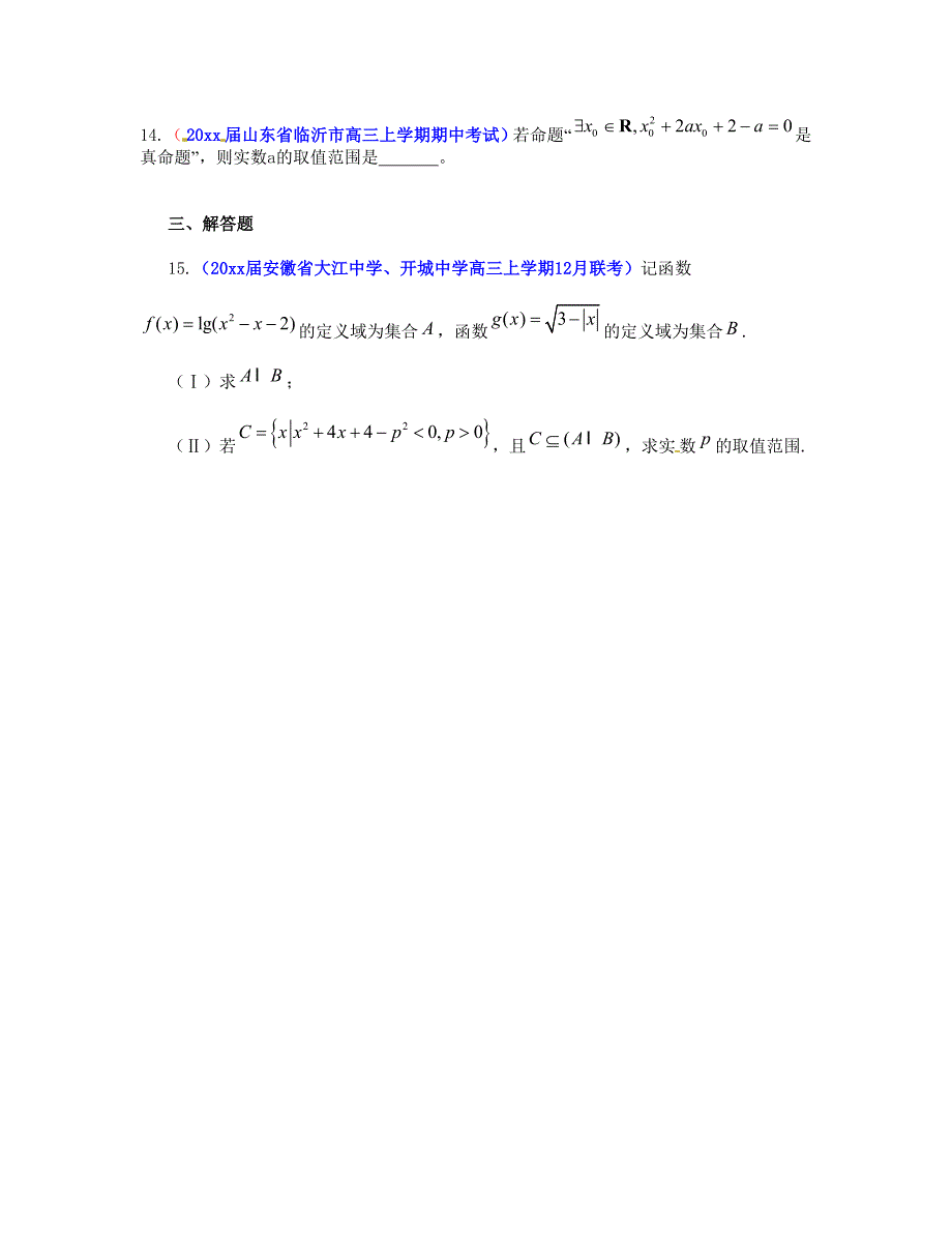 高考数学 专题训练专题01集合与常用逻辑用语A卷_第5页