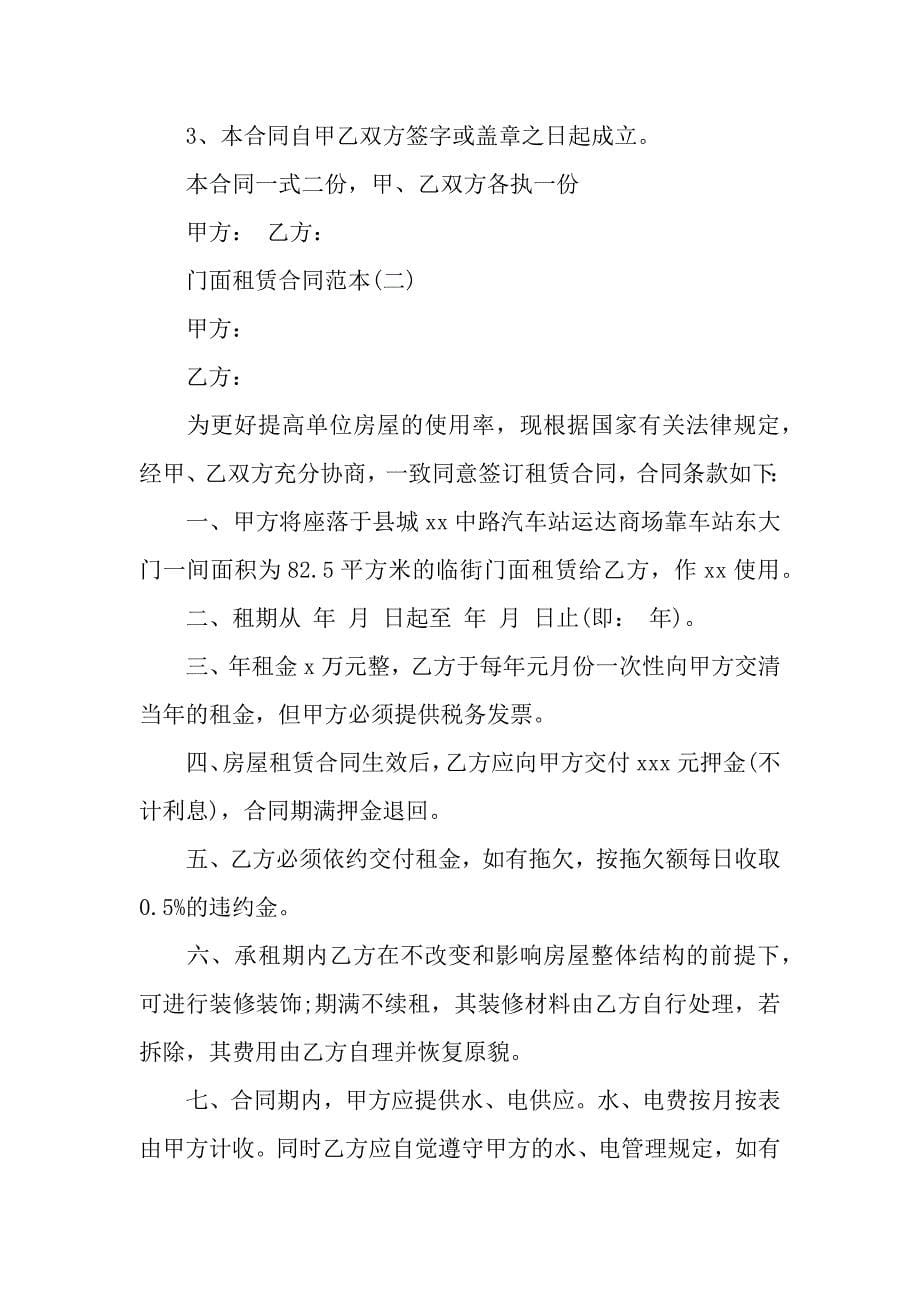 商业门面租赁合同.docx_第5页