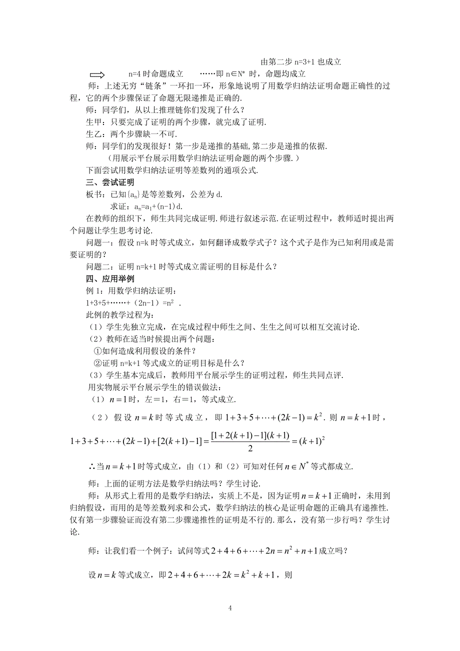 数学归纳法教案（张晓斌）.doc_第4页