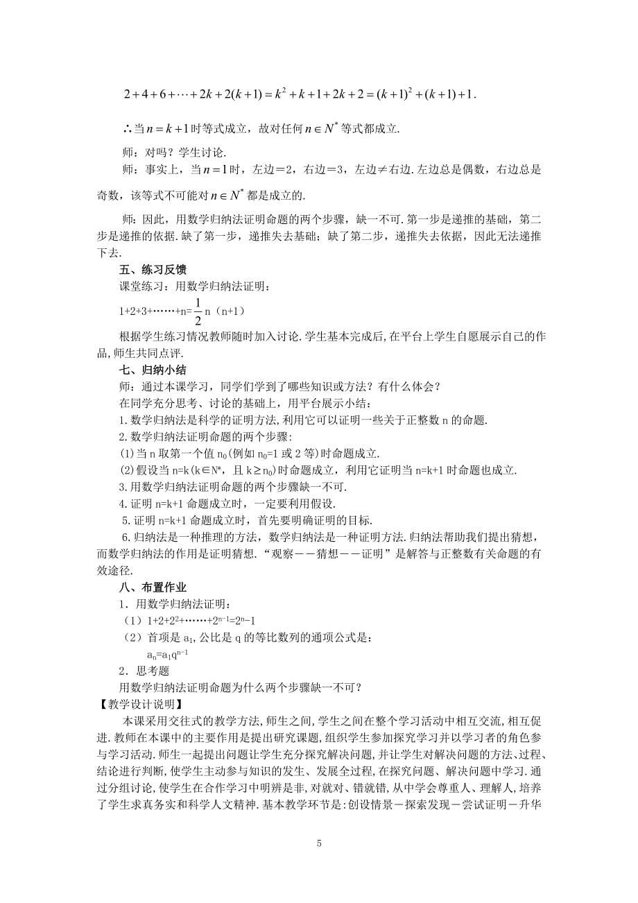 数学归纳法教案（张晓斌）.doc_第5页