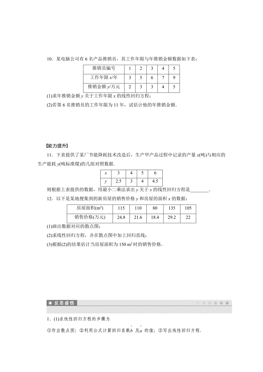 高中数学苏教版选修12 第1章 1.2.1 课时作业_第3页
