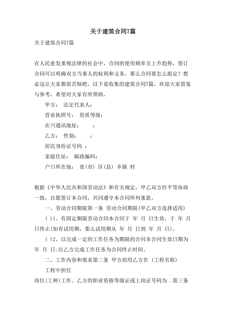 关于建筑合同7篇.doc_第1页