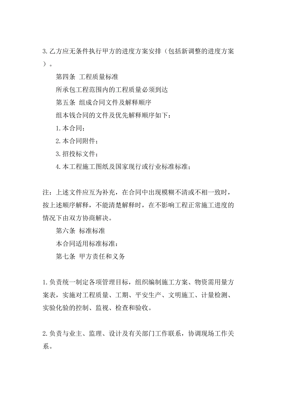 关于建筑合同7篇.doc_第4页