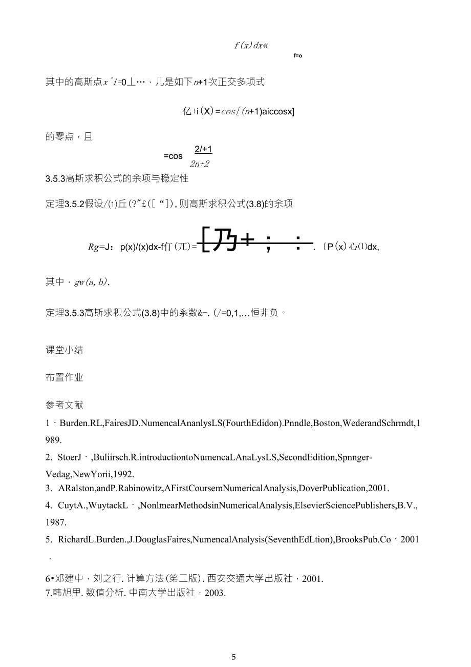 龙贝格求积和高斯求积_第5页