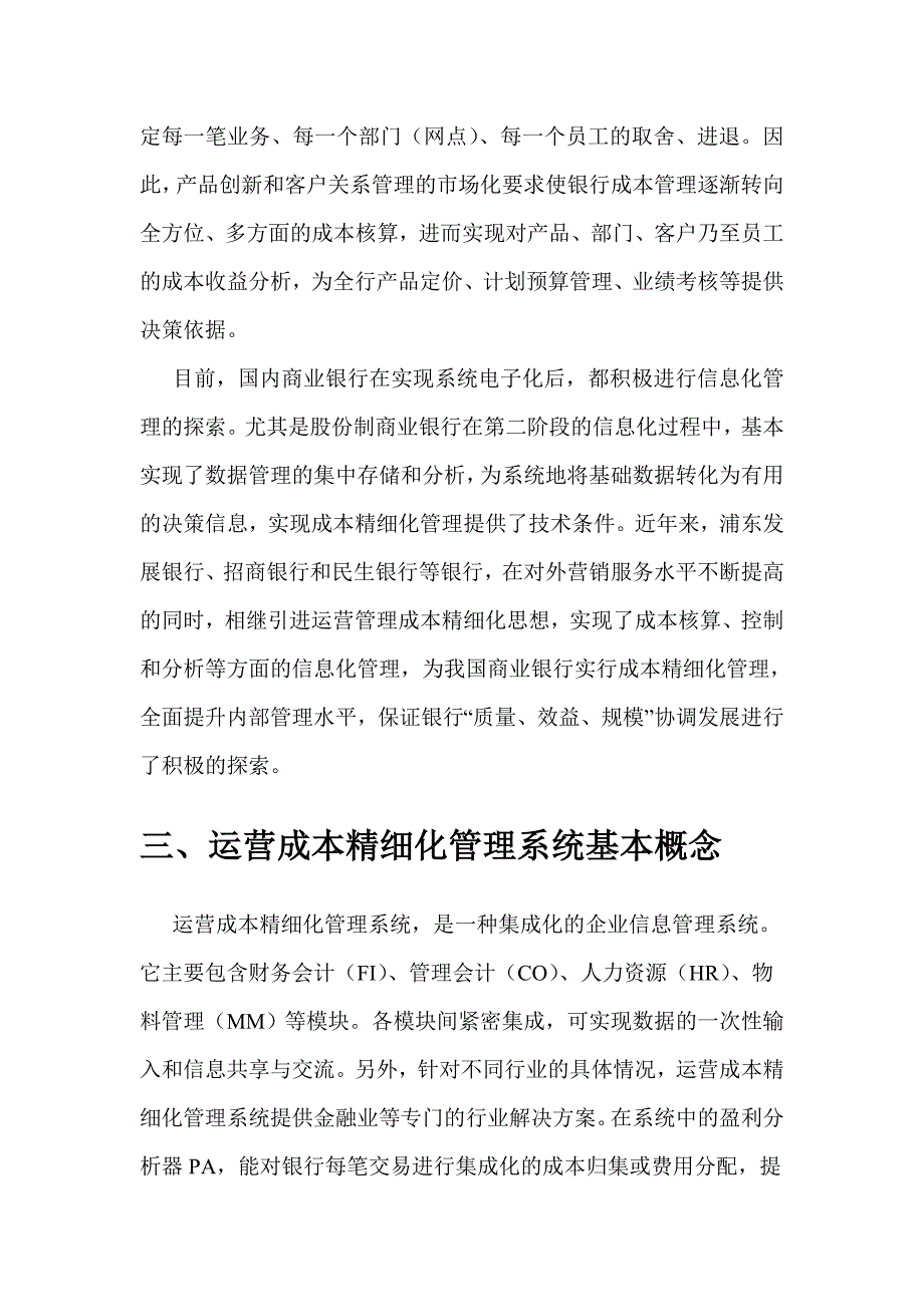 商业银行运营成本精细化管理介绍_第2页