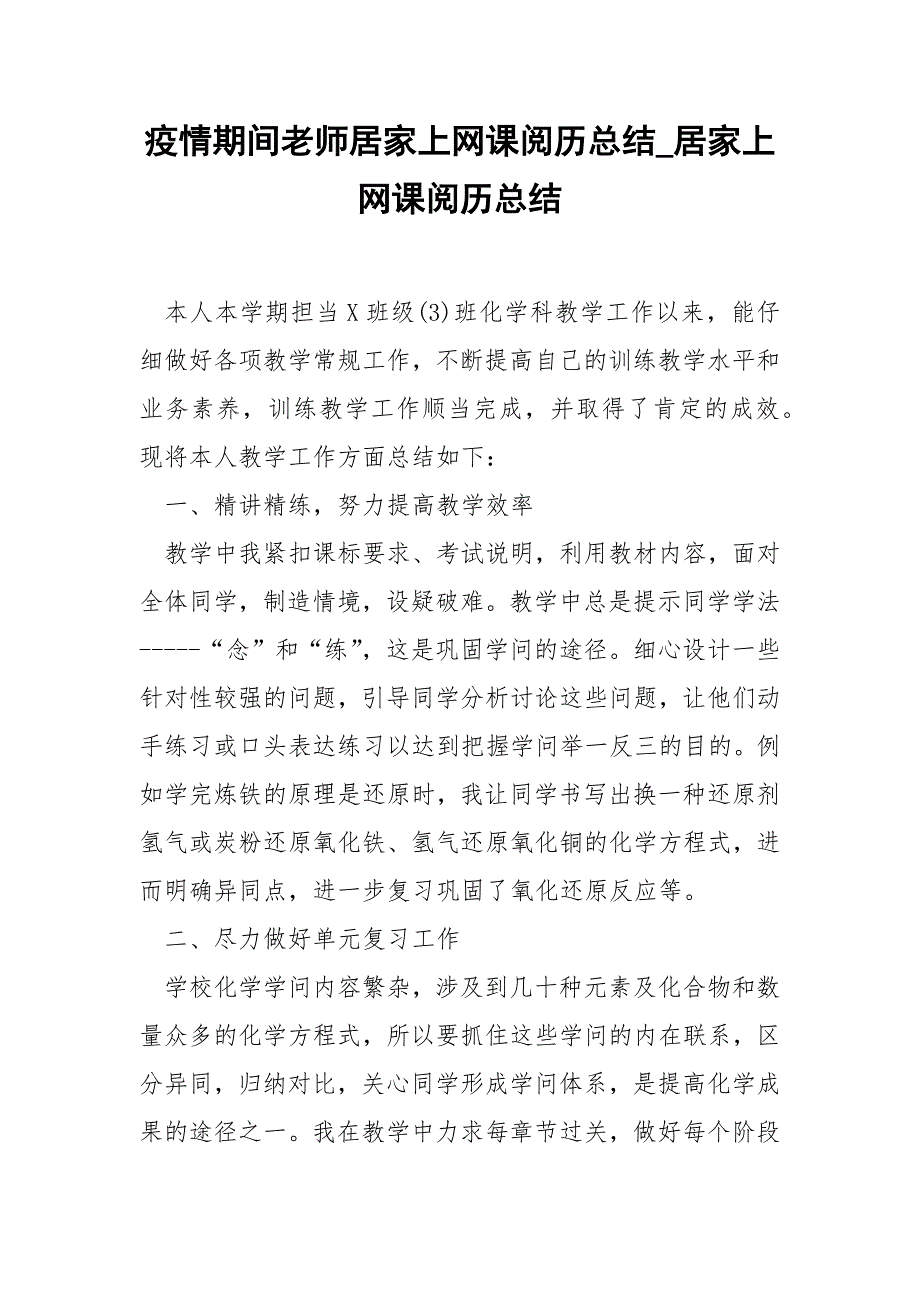 疫情期间老师居家上网课历总结_第1页