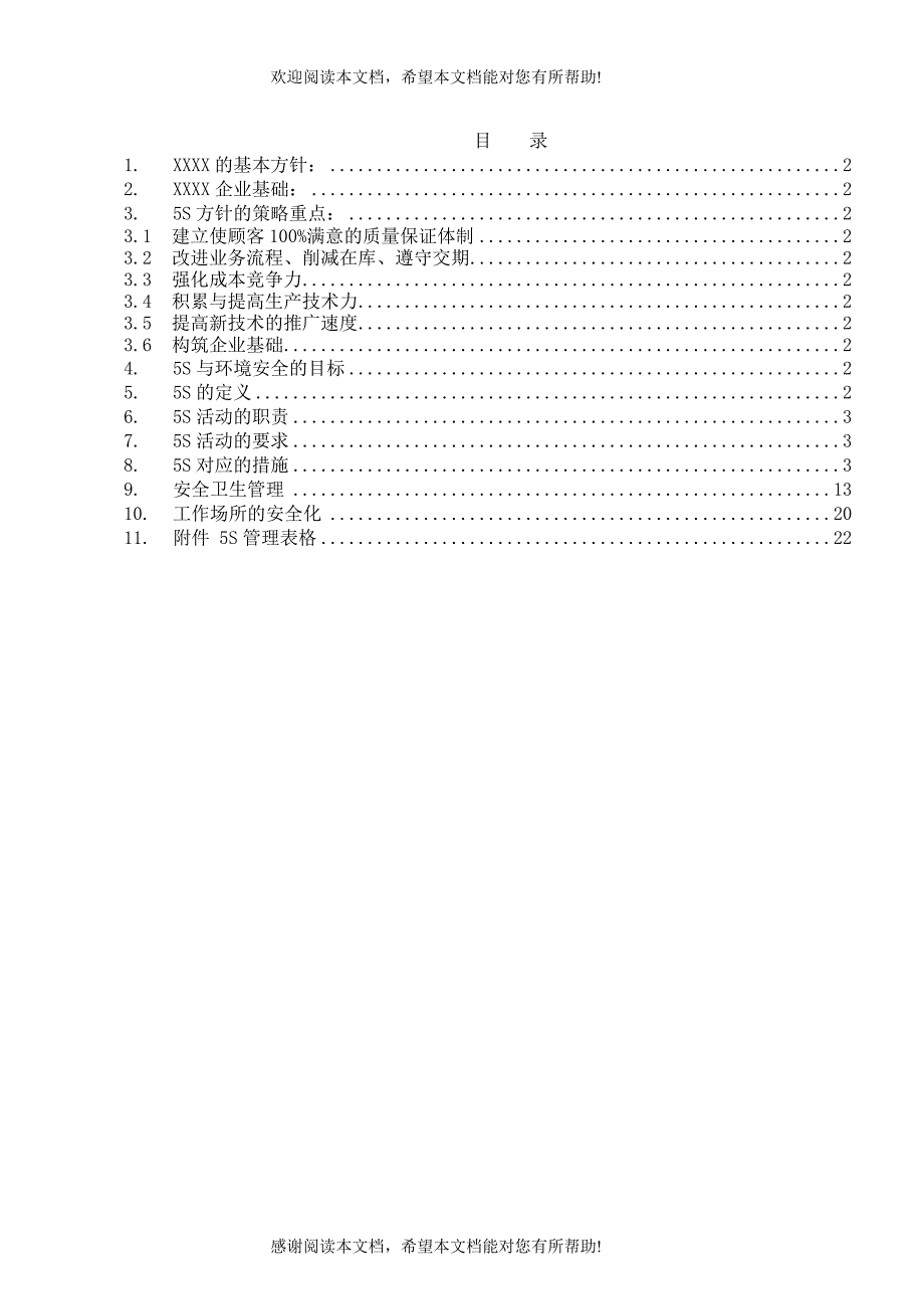 5S与安全卫生管理制度手册_第1页