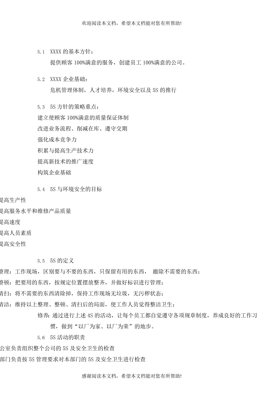 5S与安全卫生管理制度手册_第2页