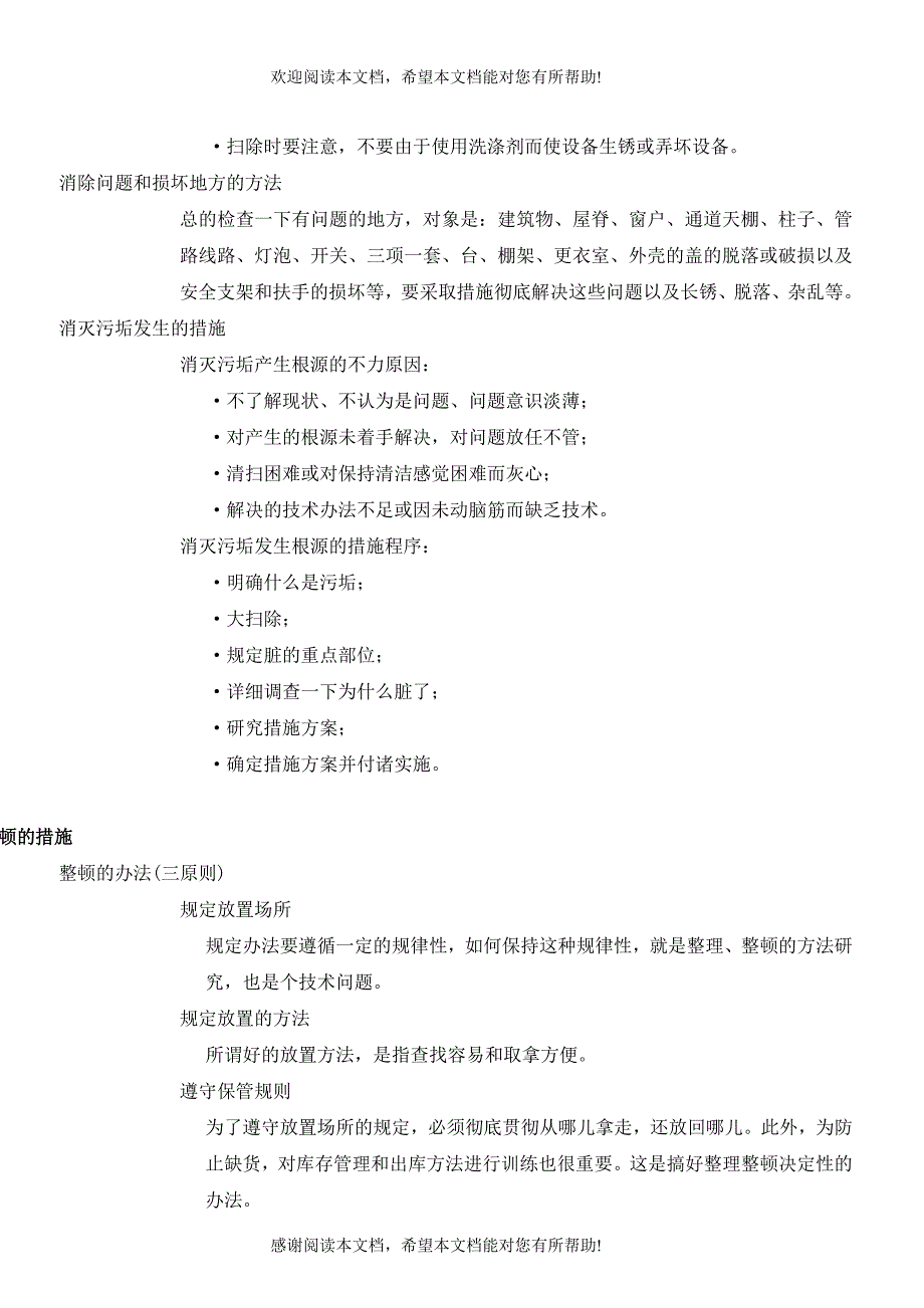 5S与安全卫生管理制度手册_第4页