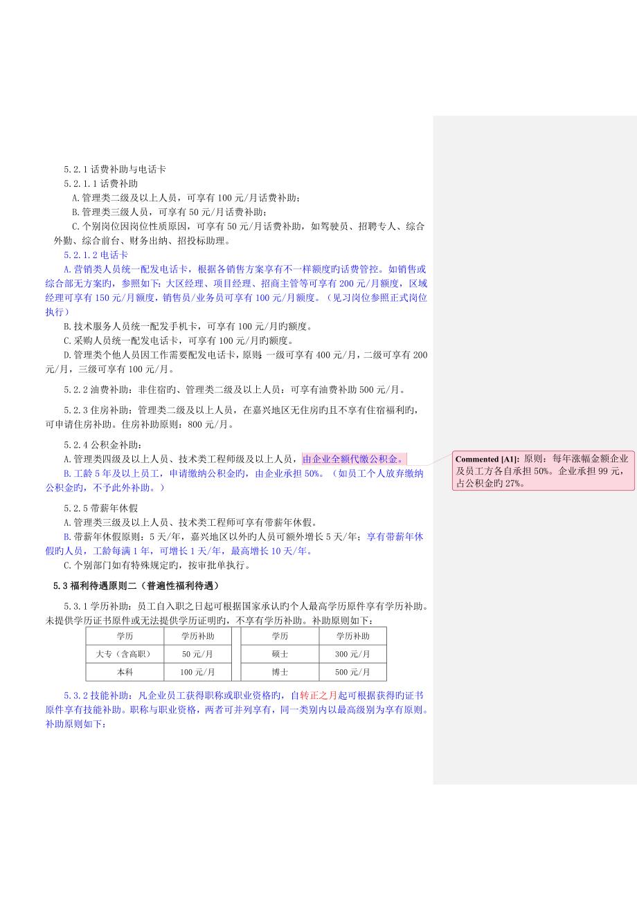 方案福利待遇标准_第2页