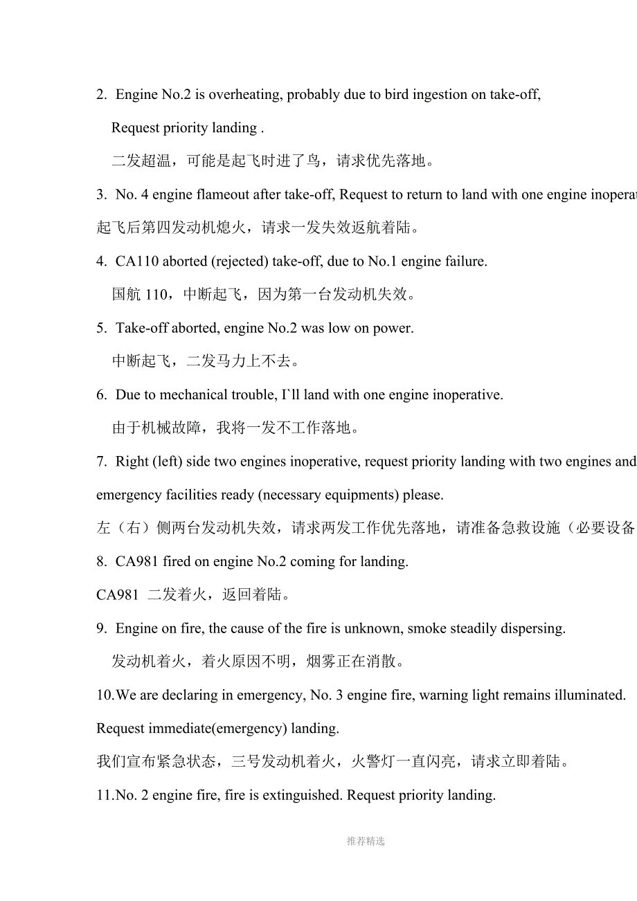 bko-航空英语专业词汇_第2页