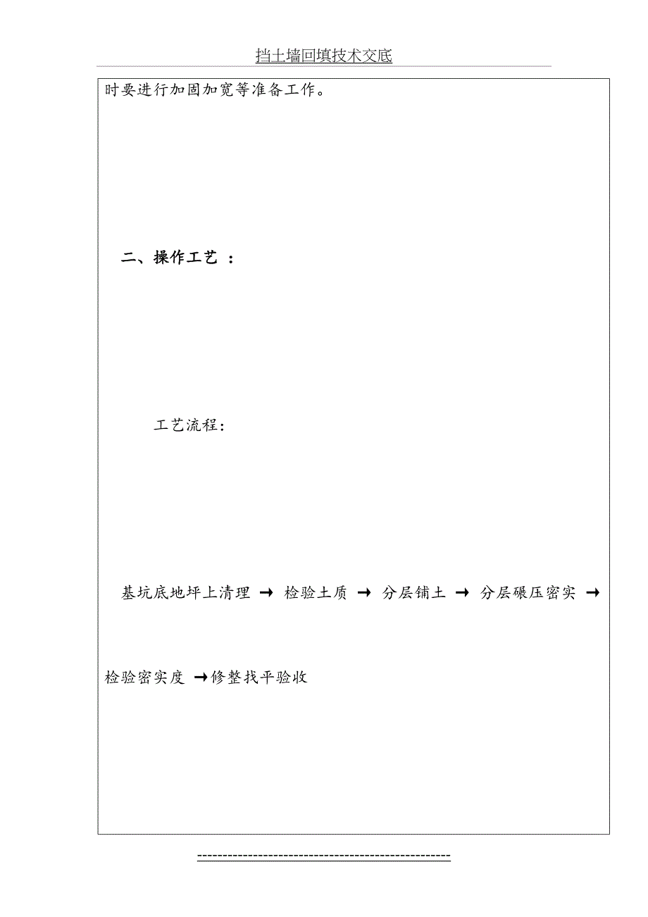 挡土墙回填技术交底_第4页