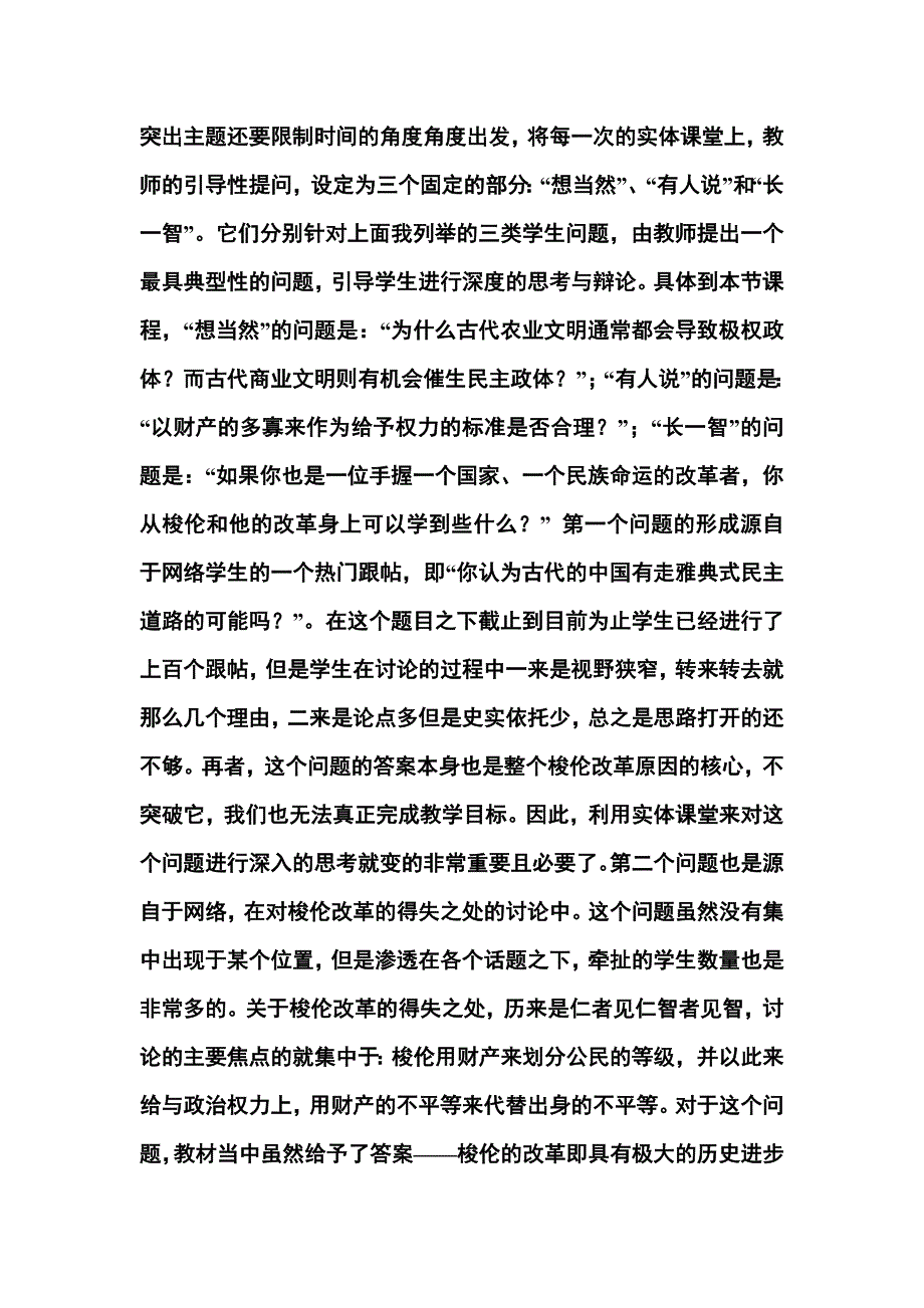 《梭伦改革》教学设计.doc_第3页