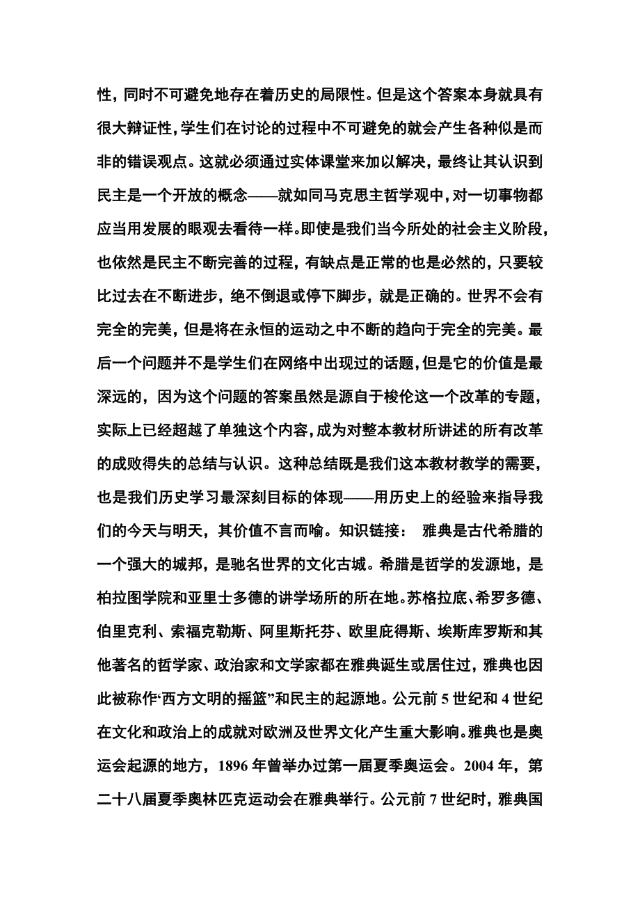 《梭伦改革》教学设计.doc_第4页