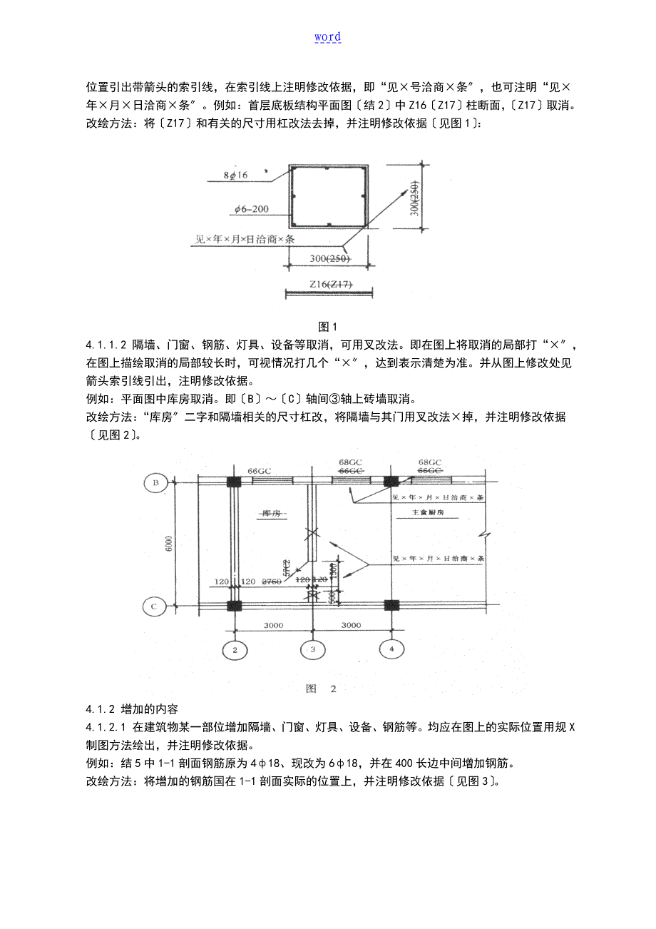 竣工图绘制要求规范及实用标准_第2页