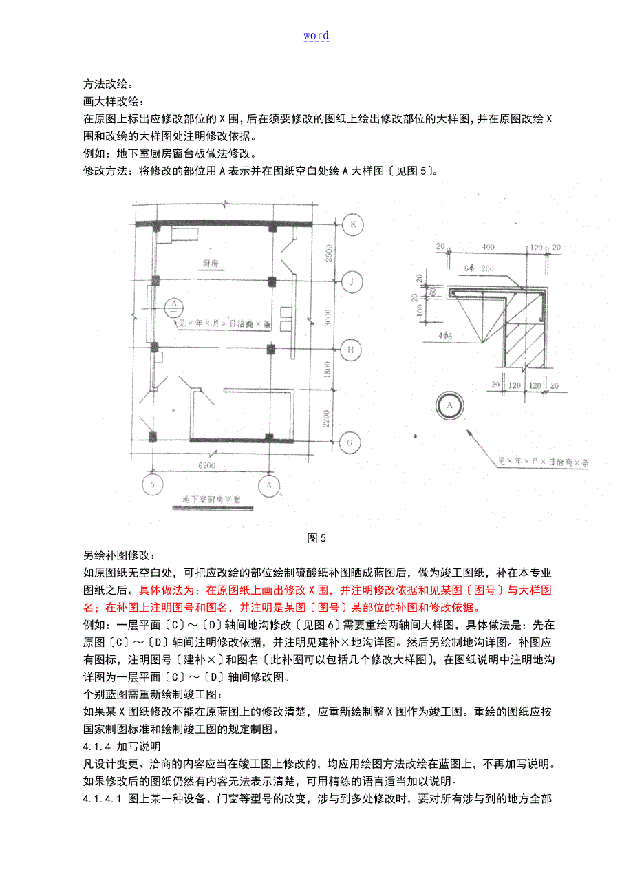 竣工图绘制要求规范及实用标准_第4页