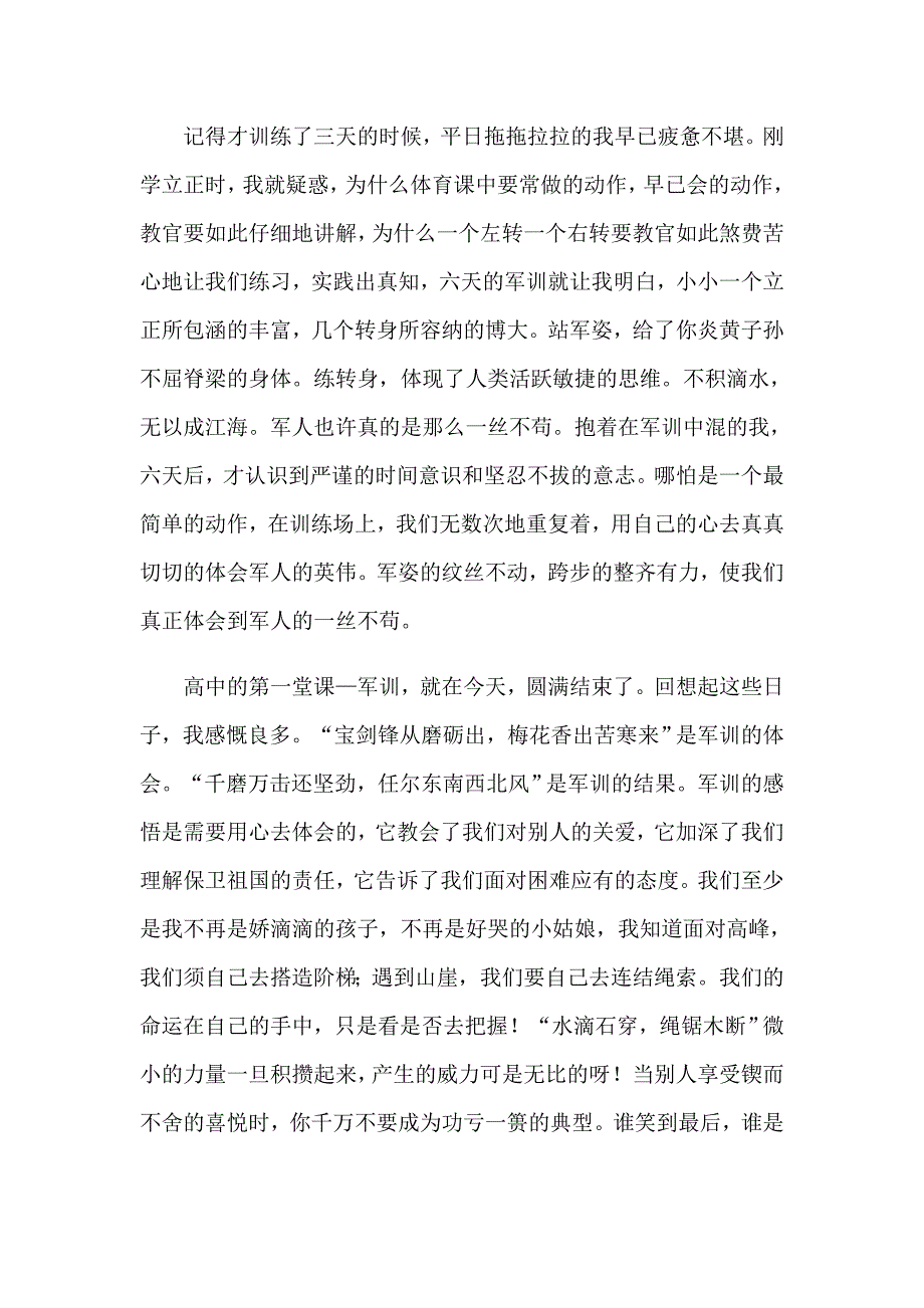 精选高一军训心得体会范文汇编七篇_第2页