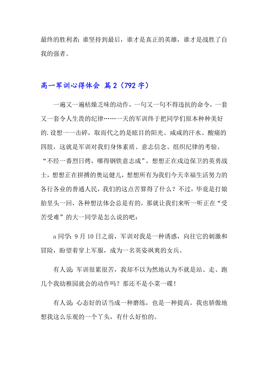 精选高一军训心得体会范文汇编七篇_第3页