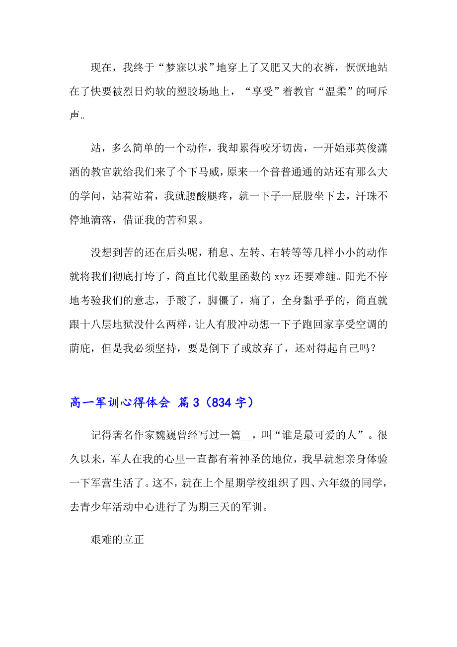 精选高一军训心得体会范文汇编七篇_第4页