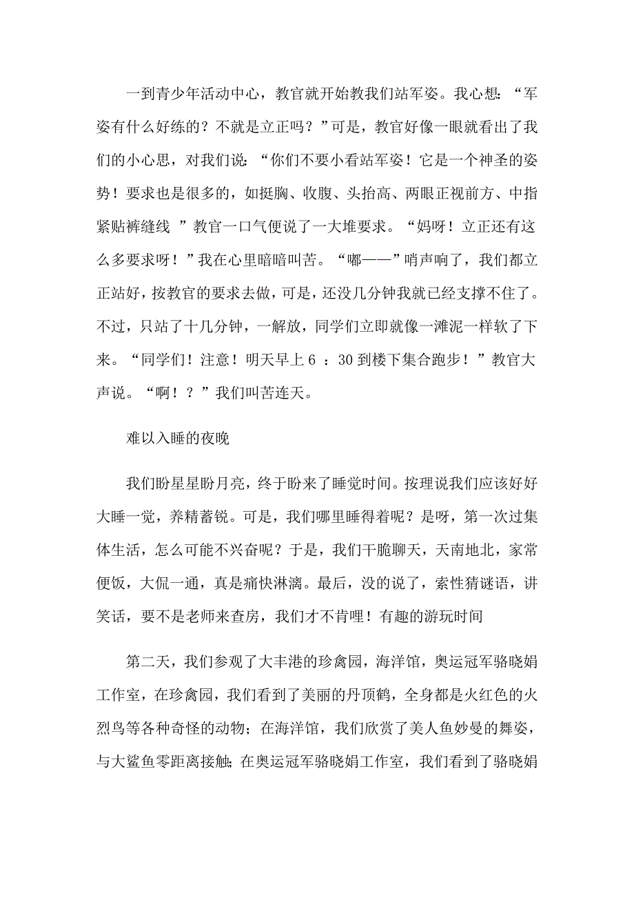 精选高一军训心得体会范文汇编七篇_第5页