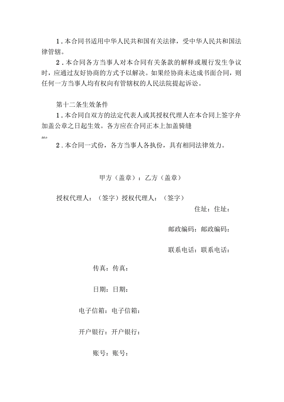 厂房转租合同书_第4页