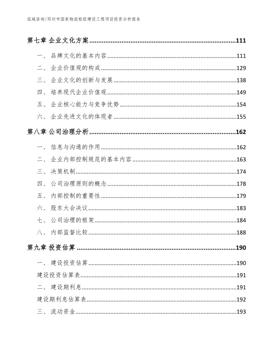 邓州市国家物流枢纽建设工程项目投资分析报告_第3页