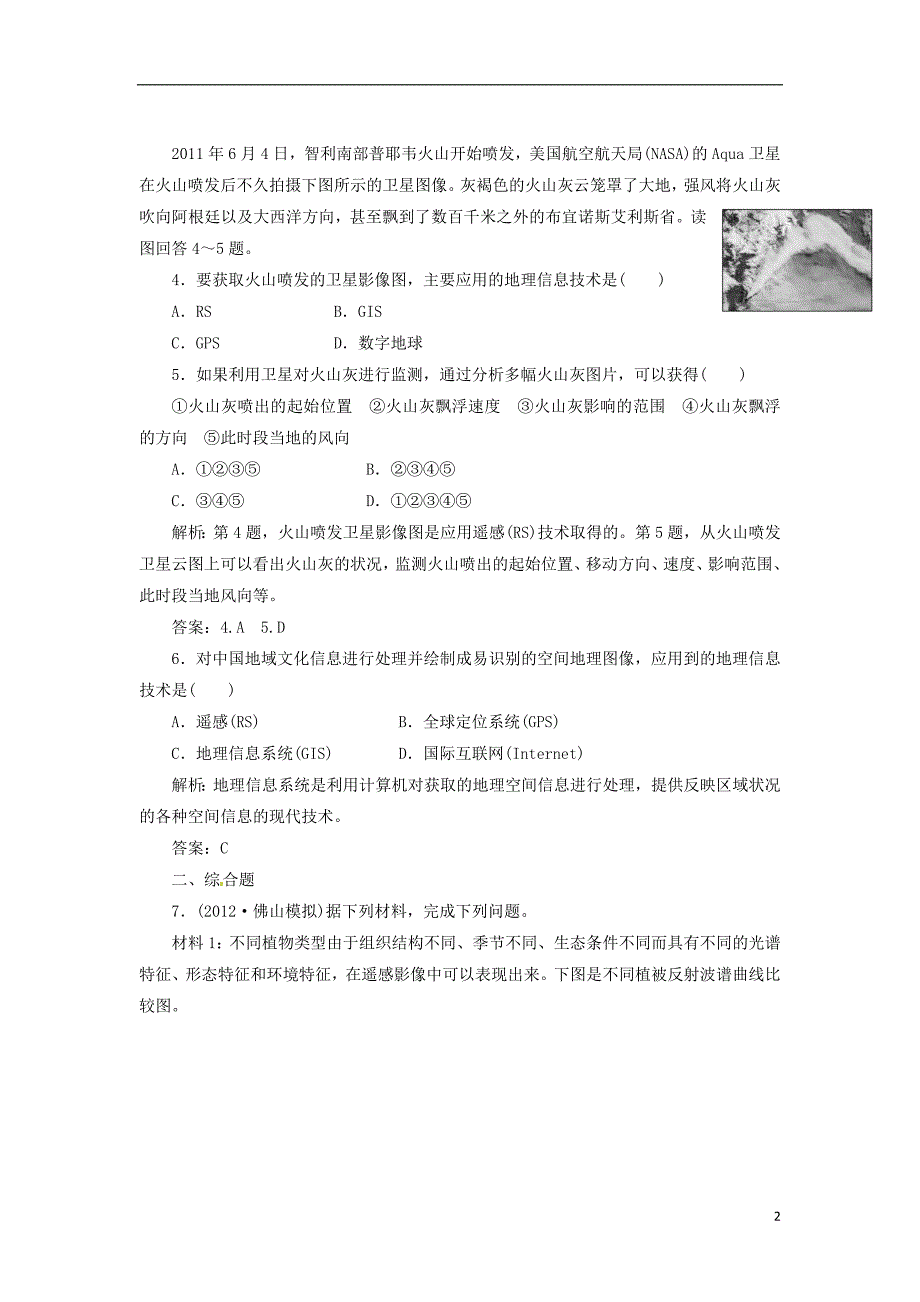 高考地理一轮复习提能演练第九章第四讲地理信息技术应用湘教版_第2页