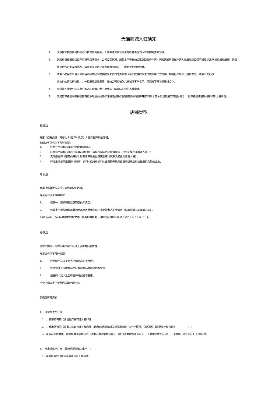 如何入驻天猫商城酒类_第1页