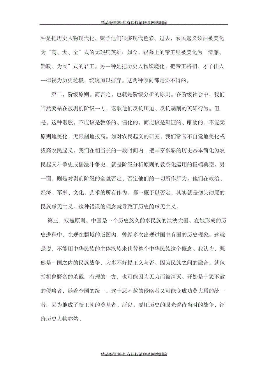 2023年评价历史人物必须坚持科学方法_第3页