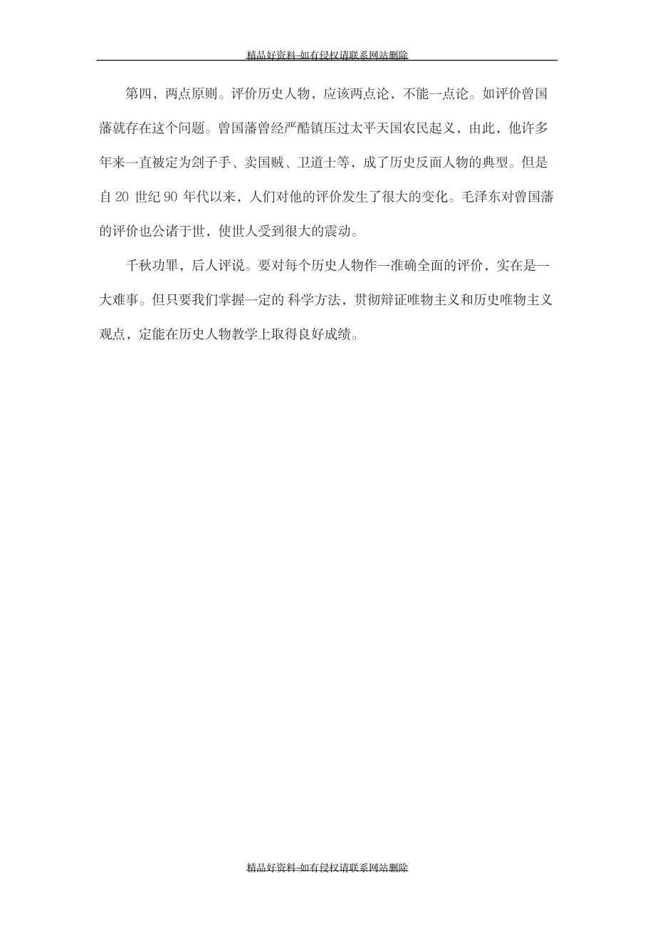 2023年评价历史人物必须坚持科学方法_第4页