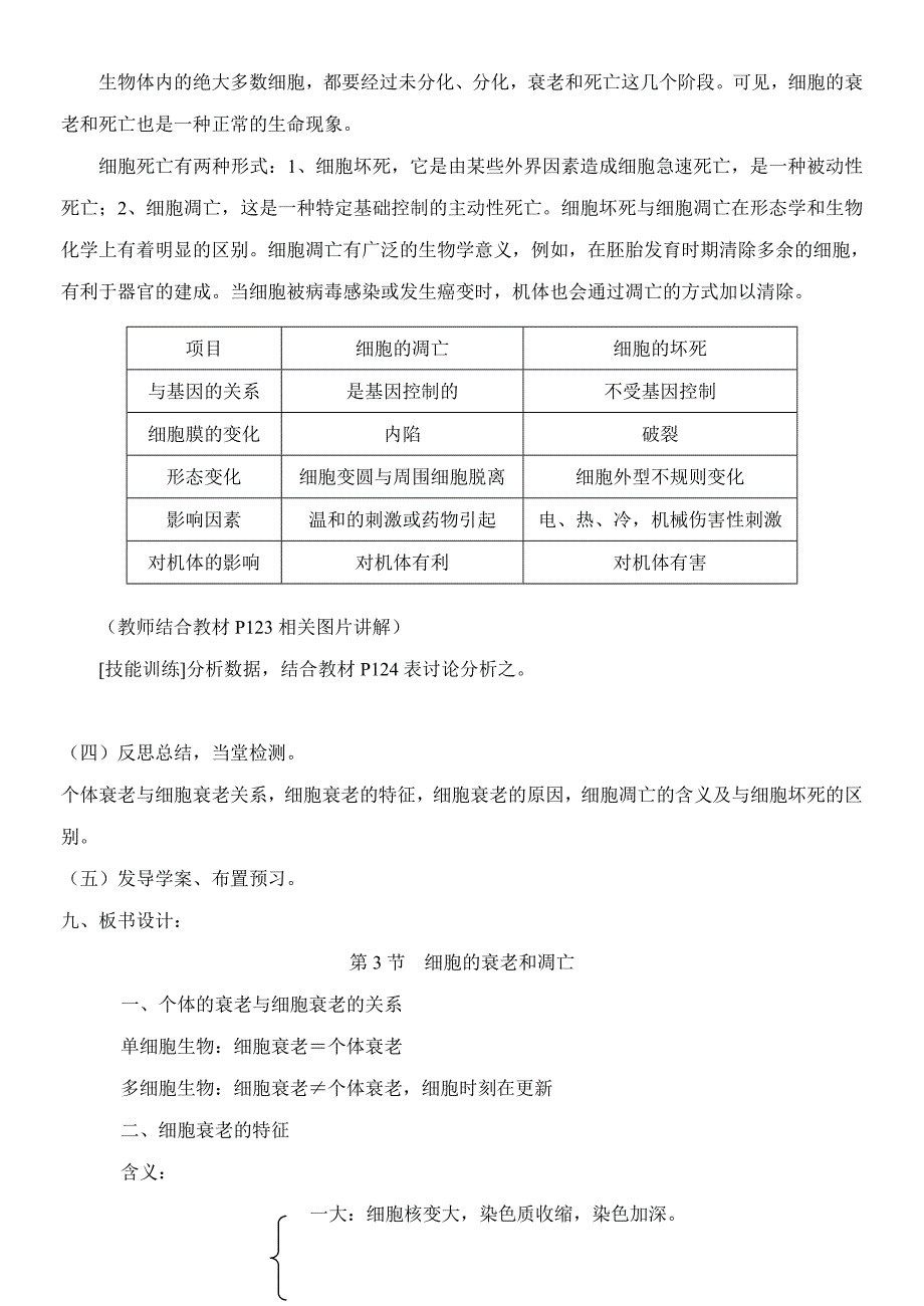 细胞的衰老和凋亡.doc_第3页