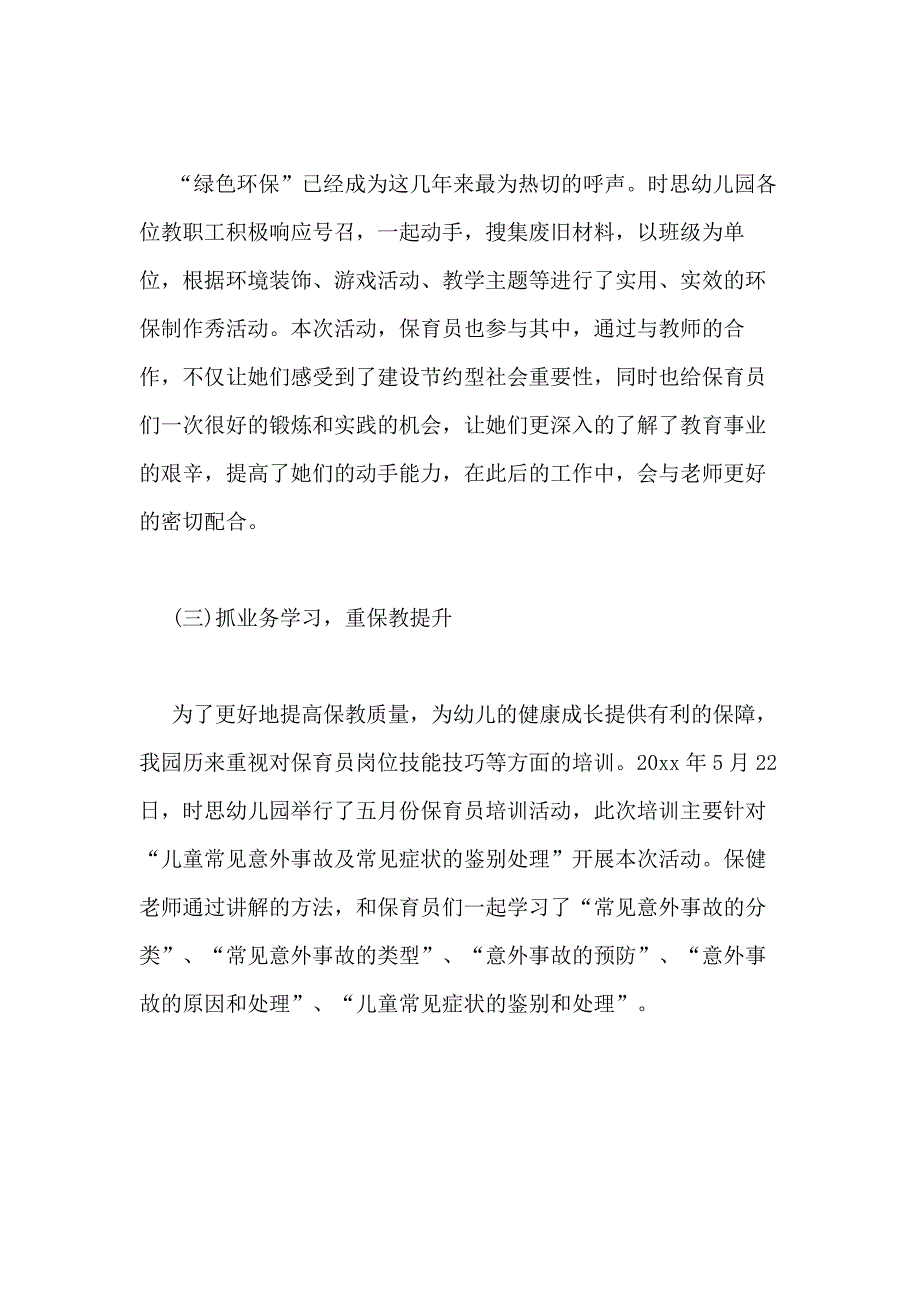 2021年保育员培训心得体会（优质6篇）_第3页