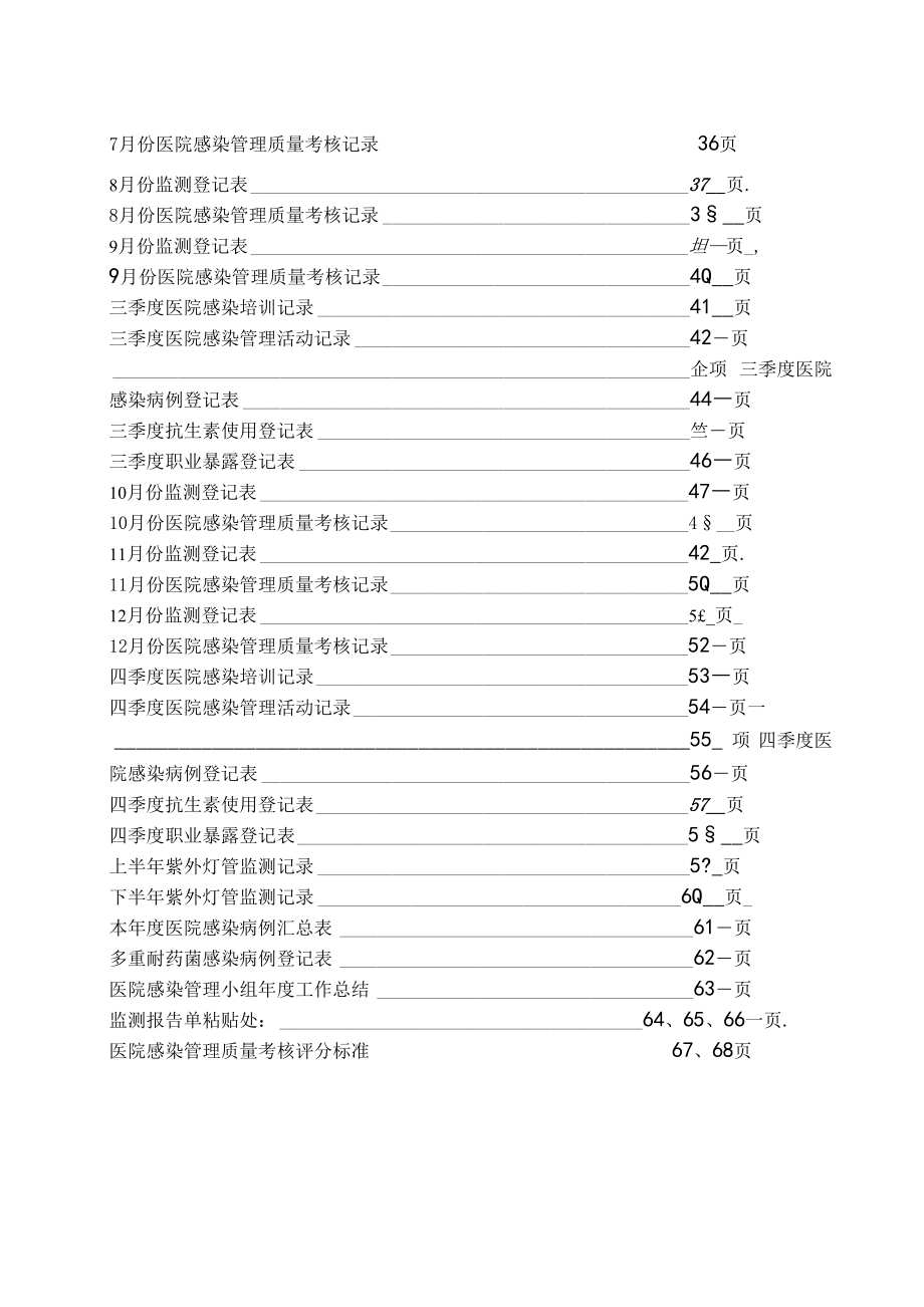 医院院感管理工作手册_第4页