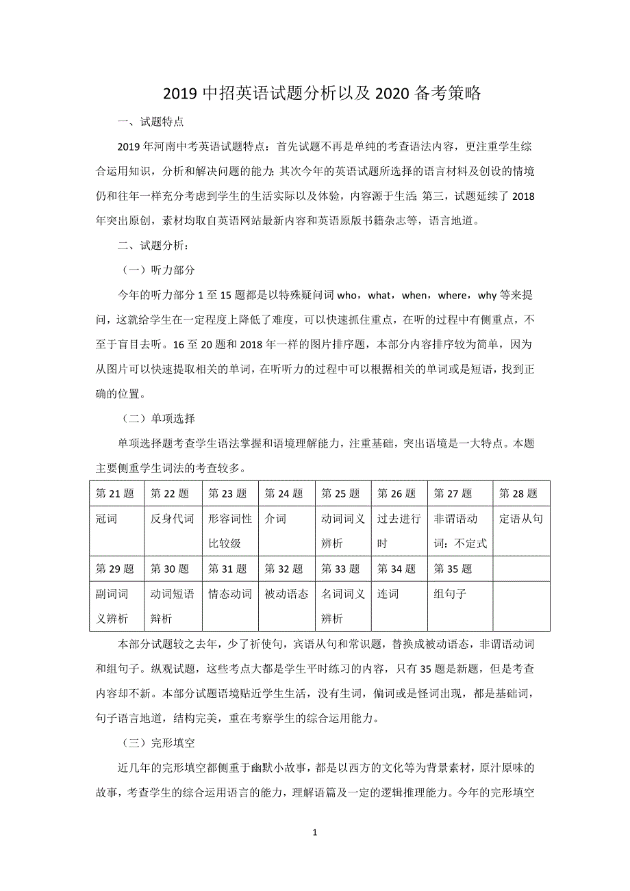 2019-2020年中考英语试卷分析以及备考策略_第2页