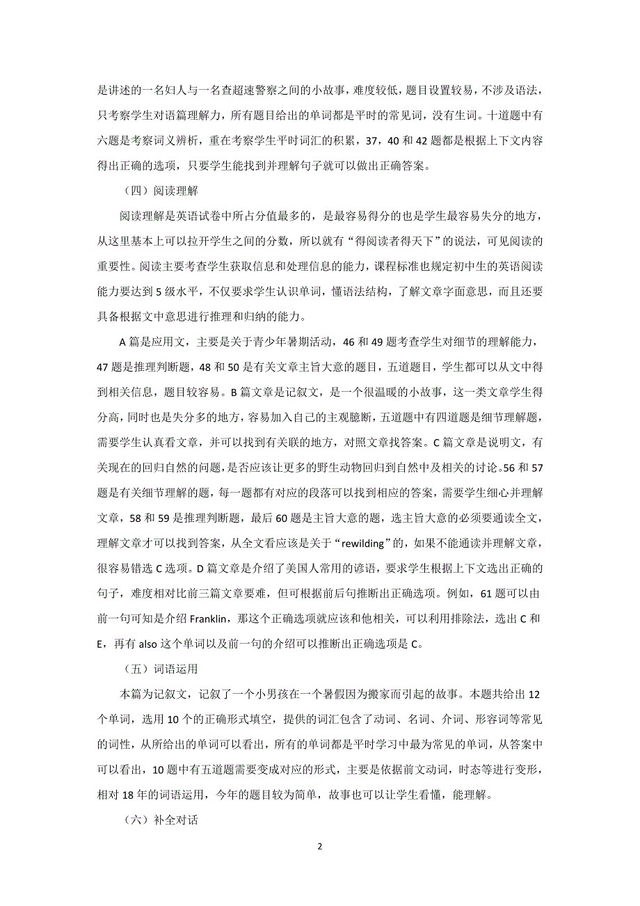 2019-2020年中考英语试卷分析以及备考策略_第3页