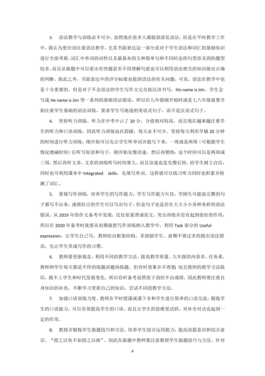 2019-2020年中考英语试卷分析以及备考策略_第5页