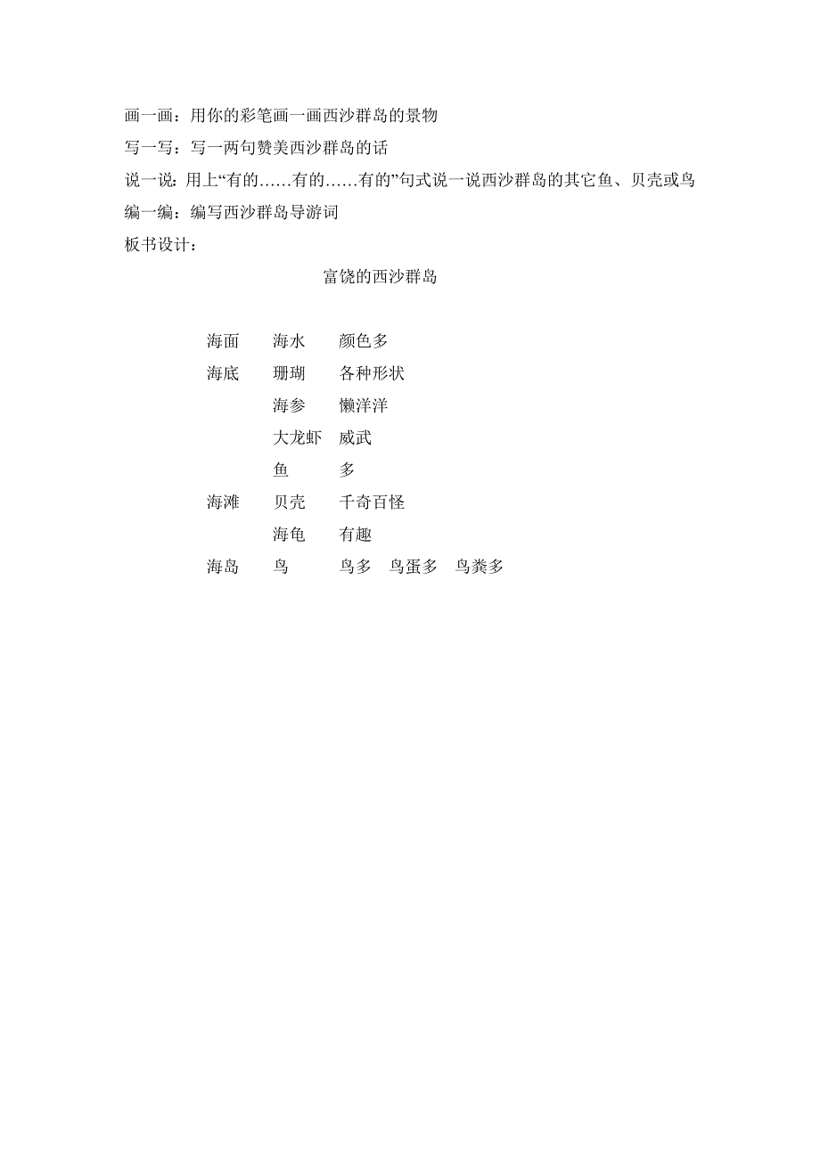 18 富饶的西沙群岛24.doc_第3页