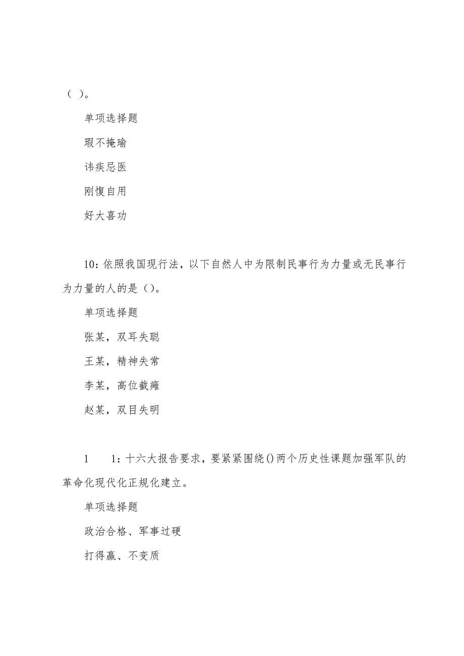 汉源事业单位招聘2022年考试真题及答案解析.docx_第5页