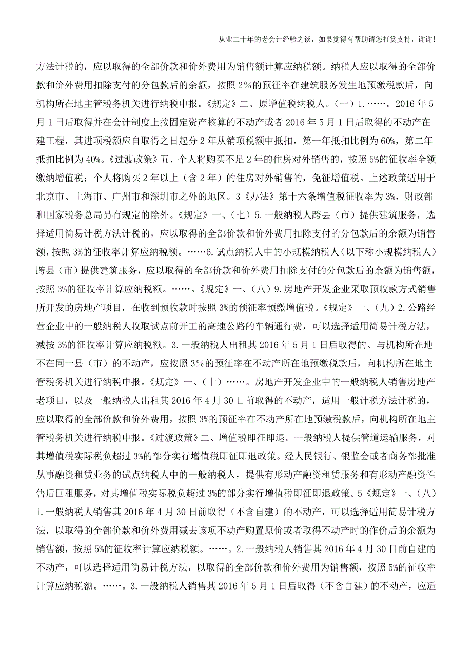 用关键数字解读“营改增”(老会计人的经验).doc_第2页