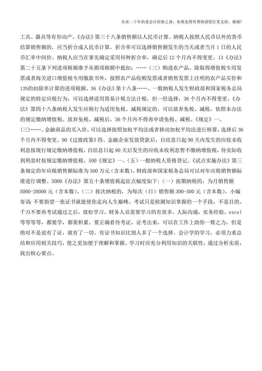 用关键数字解读“营改增”(老会计人的经验).doc_第4页