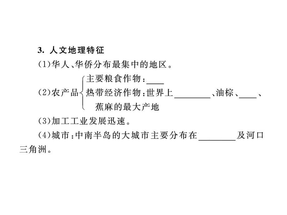 亚洲五个地区_第5页