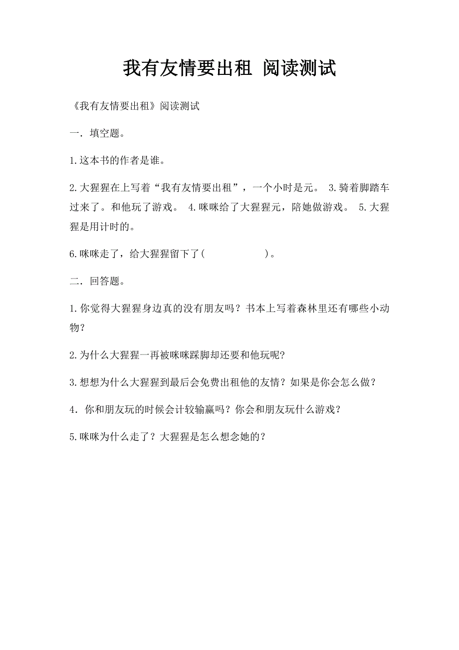 我有友情要出租 阅读测试_第1页