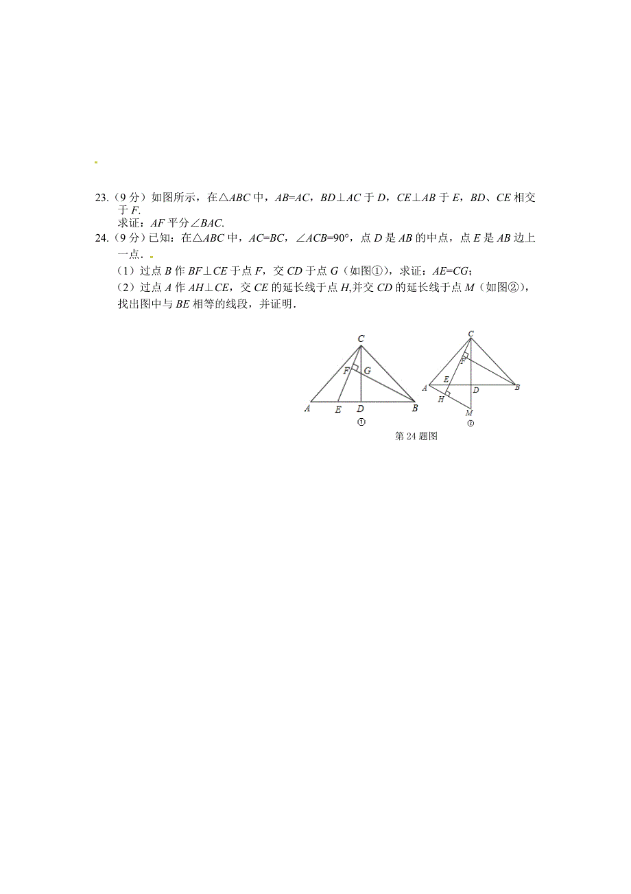 沪科版八年级数学上册第14章全等三角形检测题_第4页