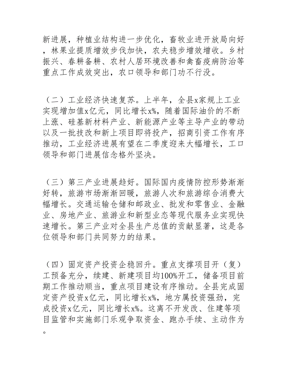 2023年_X县长在全县经济运行分析调度会上的讲话_______.doc_第2页