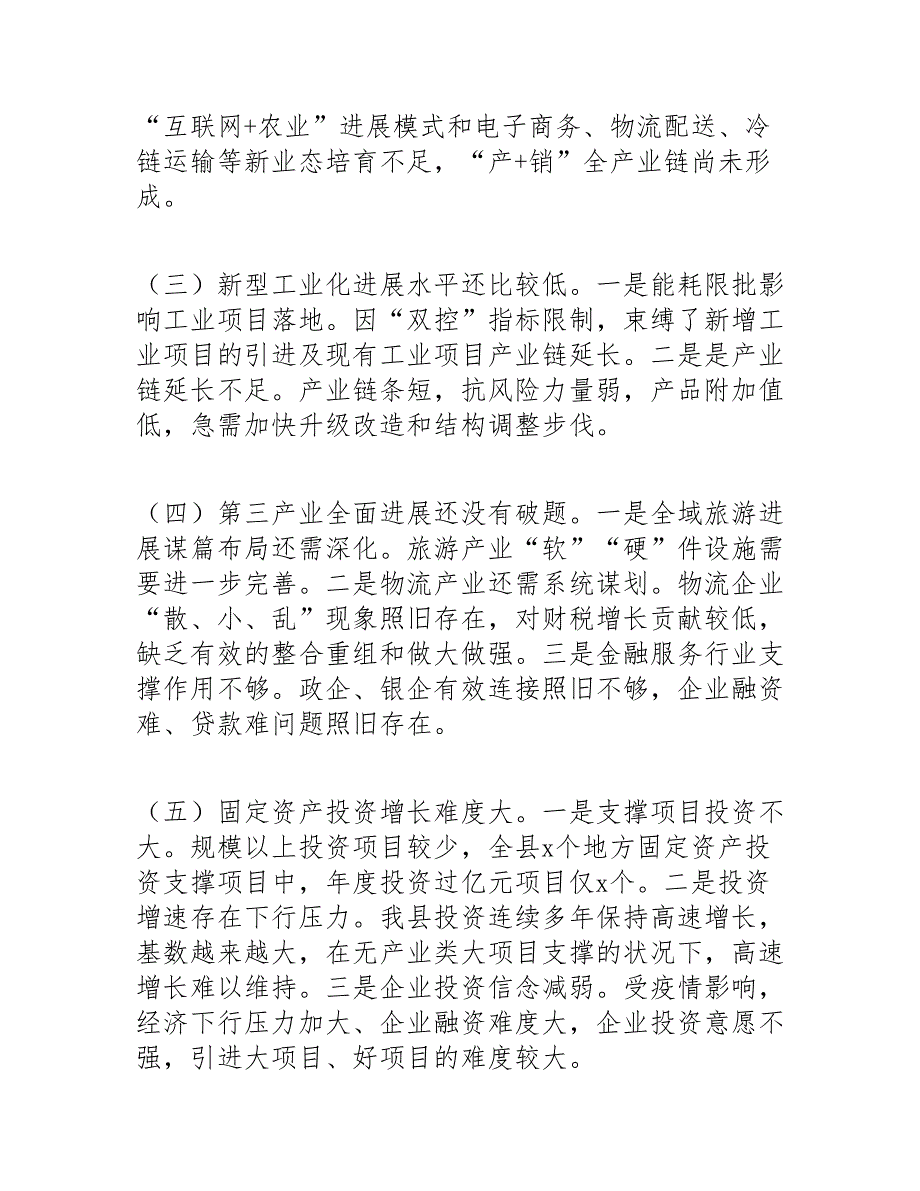 2023年_X县长在全县经济运行分析调度会上的讲话_______.doc_第4页