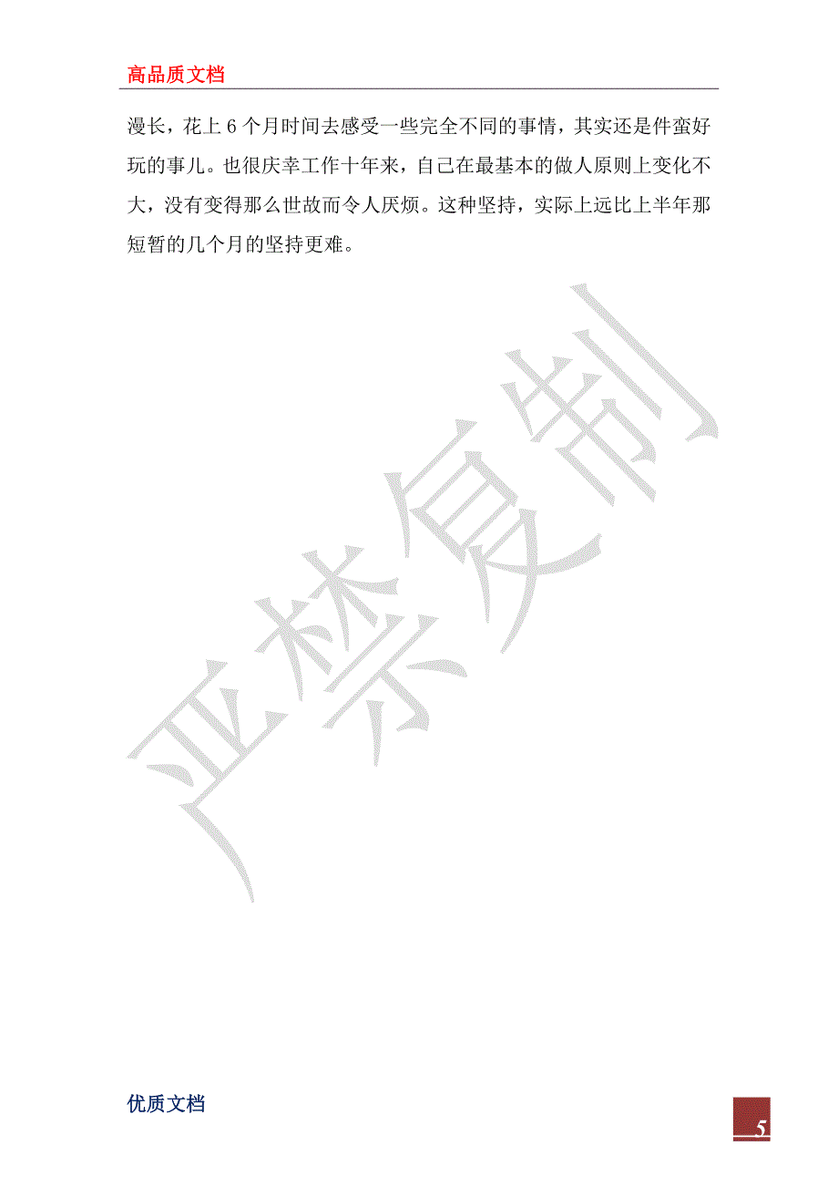 2023年个人半年总结：一切源于坚持_第5页