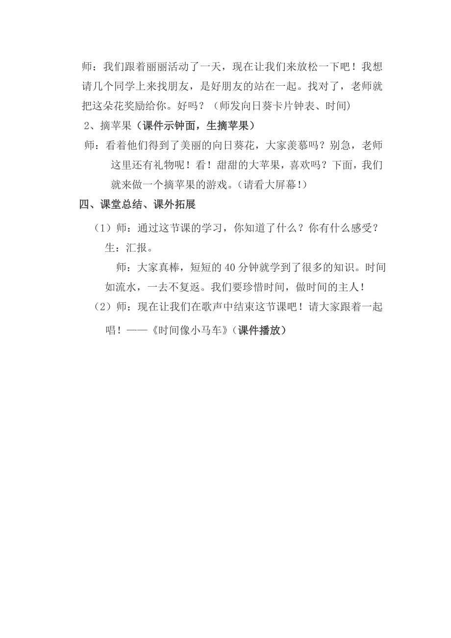 认识钟表教案_第5页