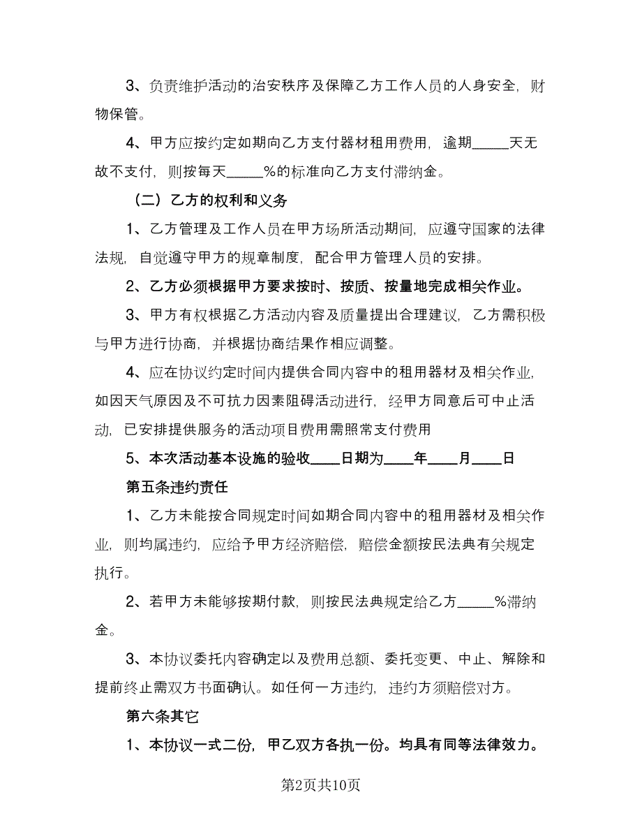 租赁合作协议标准版（四篇）.doc_第2页