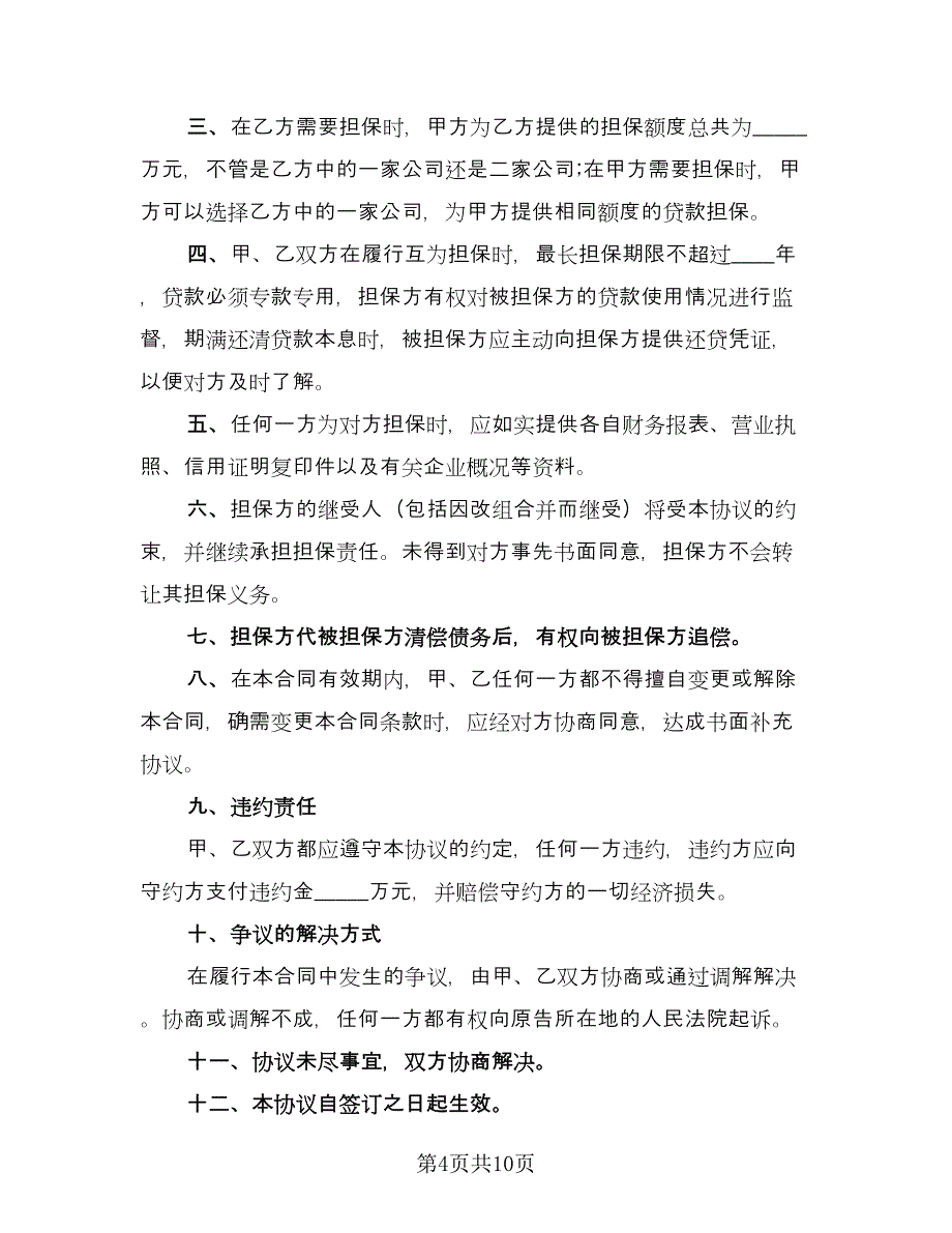 租赁合作协议标准版（四篇）.doc_第4页